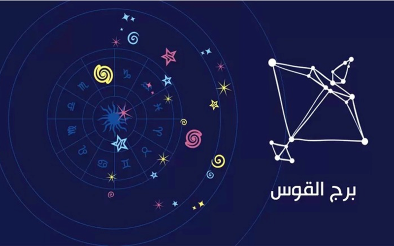 كيف تكسب قلب «برج القوس»؟.. سرٌ واحد يضمن علاقة مليئة بالحيوية والتجدد